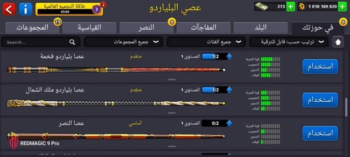 حساب 8ball pool ا + 1 مليار , لفل 122 عالي