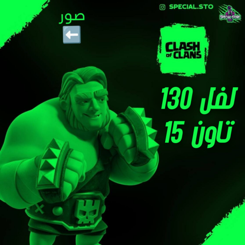 قرية لفل 130 + تاون هول 15