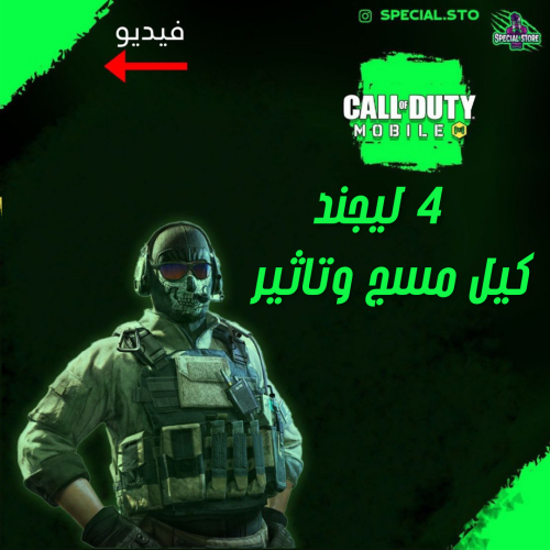 4 ليجند كيل مسج وتاثير الڤتل + المستوى 157 + شات ع...