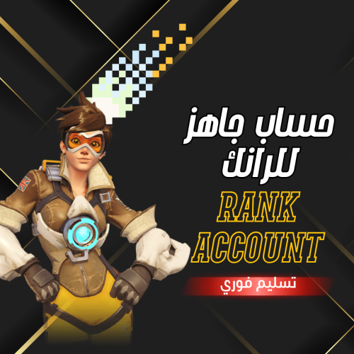 حساب اوفرواتش جاهز للرانك