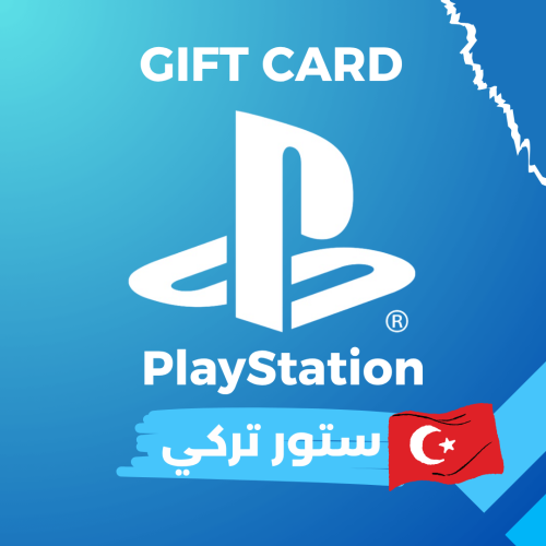 بطاقات بلايستيشن تركي (PlayStation TR)