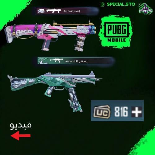 816 شدة + UMP امواج كيل مسج لفل 4 + DBS نمور كيل م...