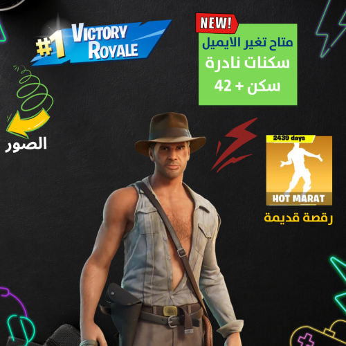 حساب فورت نايت + السكنات 42 + ايميل ايبيك يتغير +...