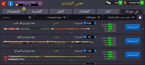 حساب 8ball pool ا, لفل 96 عالي , سكنات عصا نادررر