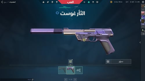 حساب فالورانت لفل 96 , 4 سكنات , 19 عميل