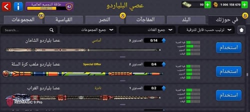 حساب 8ball pool ا + 1 مليار , لفل 82 عالي - عصا كث...