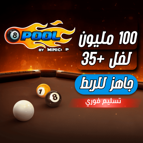 حساب 8ball pool ا + 100 مليون