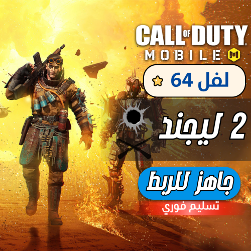 2 ليجند كيل مسج وتاثير + المستوى 64 + شات اجنبي