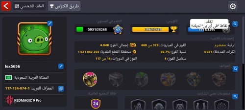 حساب 8ball pool ا +1 مليار , لفل 61 + عصا كثير ومم...