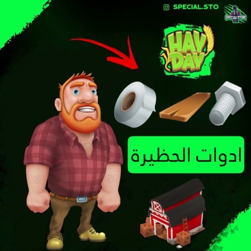 باقة ادوات الحظيرة 89 اداة