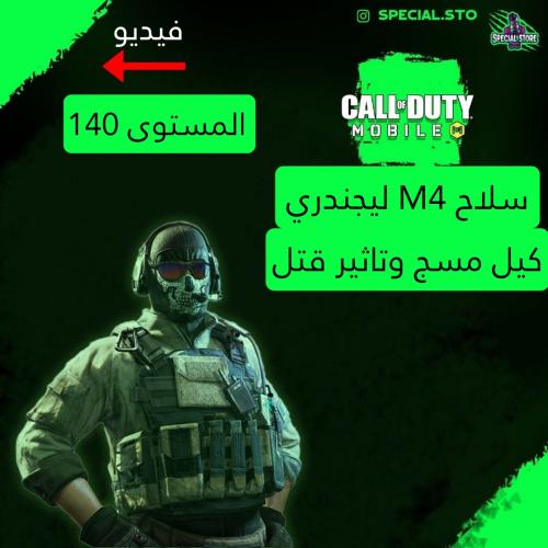 M4 ليجند مسج وتاثير الڤتل + المستوى 140 + شات اجنب...