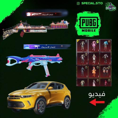 سيارة دودج نادرة + 2 اسلحة مسج + سكنات ميثيك + سيز...