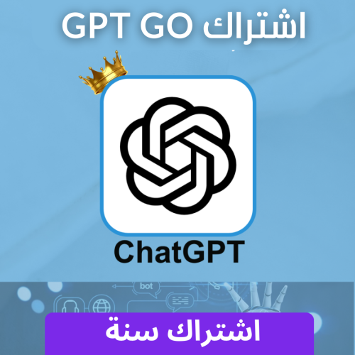 اشتراك شات جي بي تي سنة - ChatGPT GO