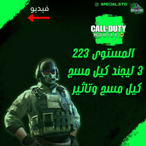 3 ليجند كيل مسج وتاثير الڤتل + المستوى 223 + شات ع...