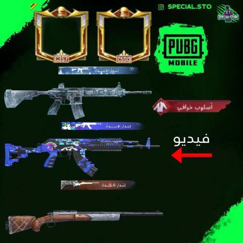 لقب الخرافي , 2 كونكر , ام فور ثلجي كيل مسج وضرر ,...