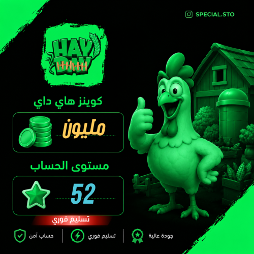 مزرعة Hay Day لفل 52 + اكثر من 2 مليون عملة + الحظ...