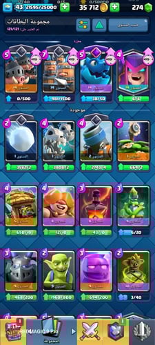 كلاش رويال المستوى 43