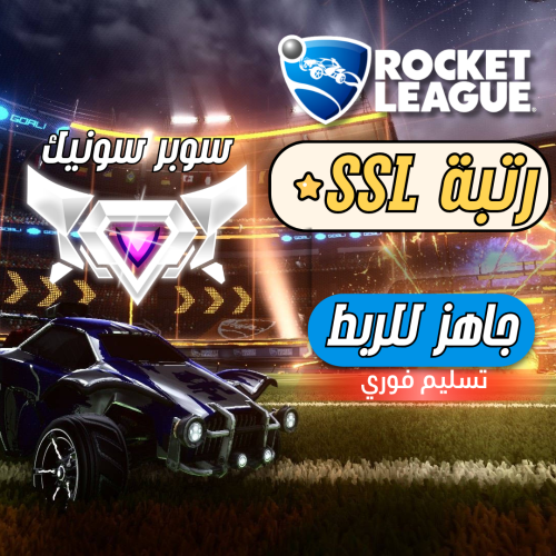 حساب روكيت ليق - سوبر سونيك رانك