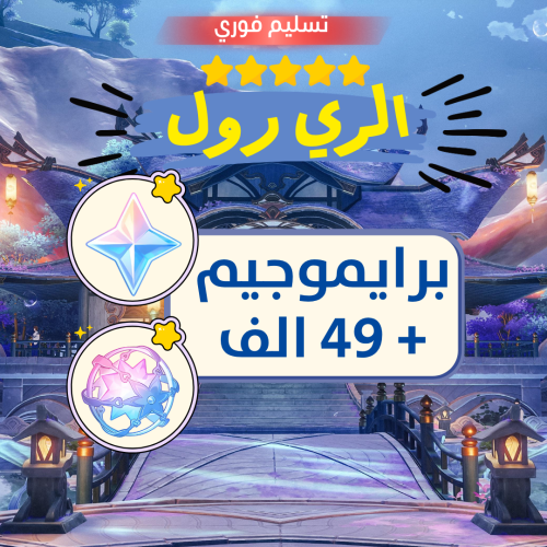 حساب قنشن اكثر من 49 الف برايموجيم