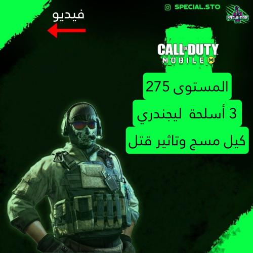 3 اسلحة ليجند مسج وتاثير الڤتل + المستوى 275 + شات...