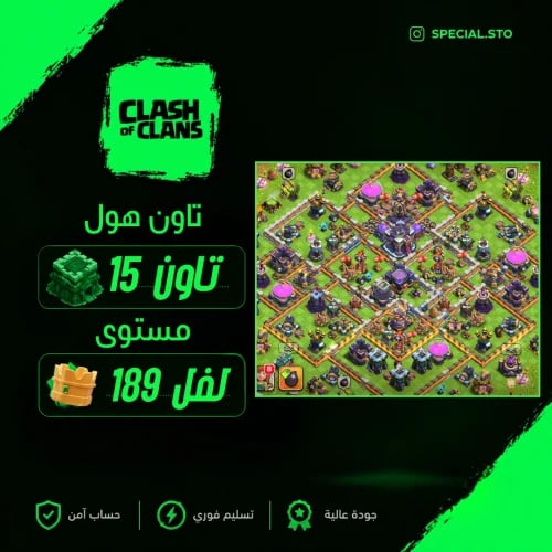 كلاش اوف كلانس لفل 189 + تاون هول 15 قوي وجاهز