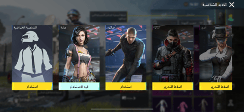 المستوى 52 + سكن المتسابق ميثيك + شخصية سارة