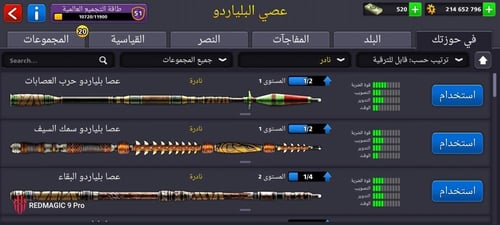 حساب 8ball pool ا, لفل 96 عالي , سكنات عصا نادررر