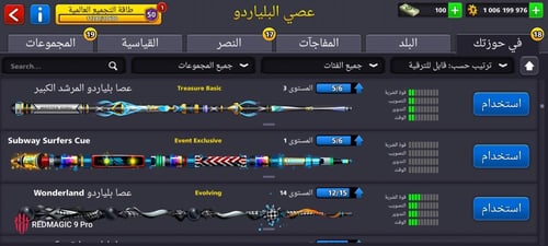 حساب 8ball pool ا +1 مليار , لفل 90 , سكنات عصا كث...