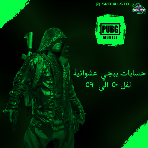 حسابات ببجي عشوائية لفل +50