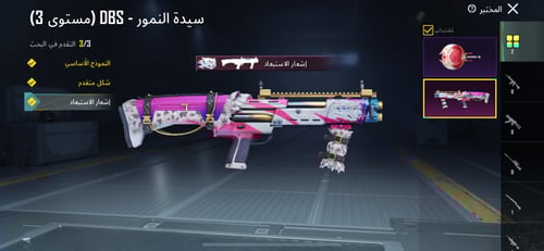 المستوى 54 + دي بي اس النمور كيل مسج ماكس + طاوة ش...