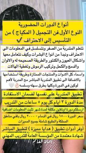 دورة فن التجميل - أبوظبي ( شامل ادوات التطبيق ) اك...