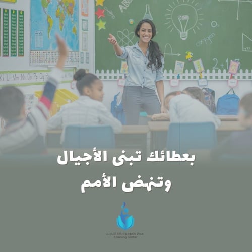 دورة تدريب المدربين - الدمام خصم لفترة محدودة