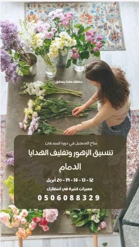 دورة تنسيق الزهور شهر ابريل شامل أدوات التطبيق( شو...