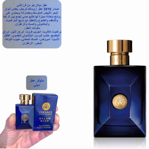 عطر ميني ديلان بلو من فرزاتشي