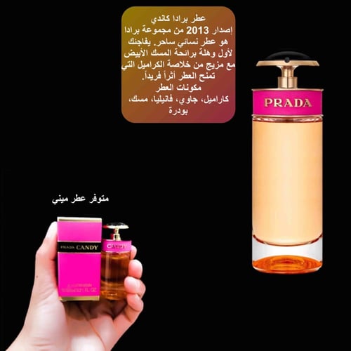 عطر كاندي من برادا