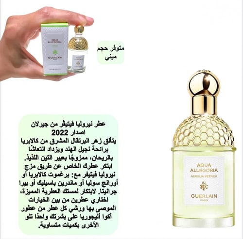 عطر ميني نيروليا ڤيتيڤر من جيرلان