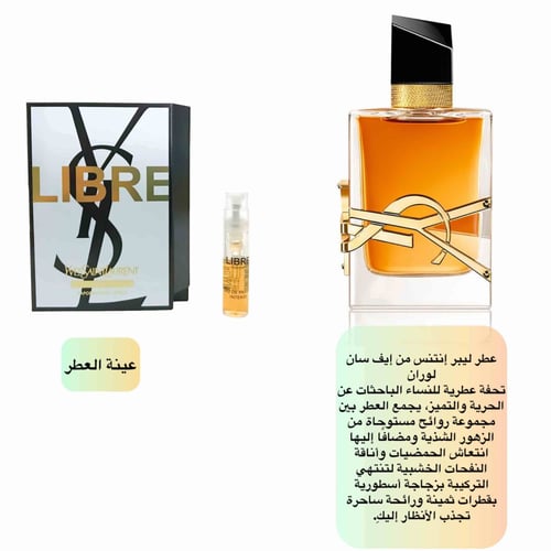 عينة عطر ليبر إنتنس من إيف سان لوران