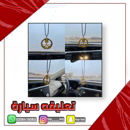 تعليقه سيارة بشكل سيفين ونخله