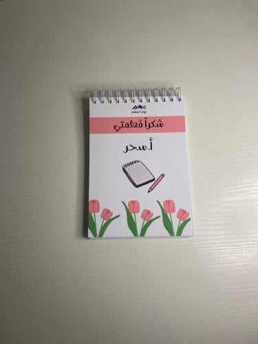 دفتر يوم المعلم a6