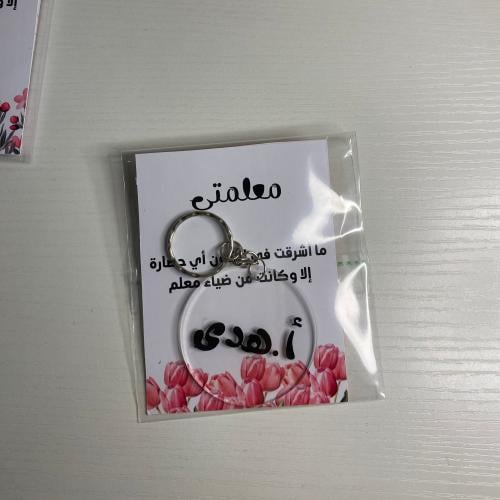 ميدالية اكريلك بالاسم