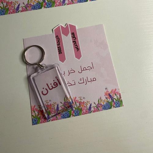 ميدالية بلاستك مع كرت تخرج