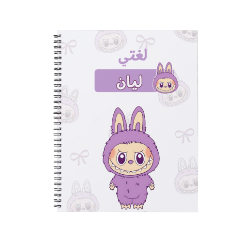 دفتر لابوبو بنفسجي