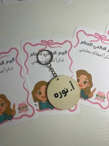 ميدالية يوم المعلم -خشب