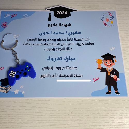 شهادة للاولاد مع ميدالية