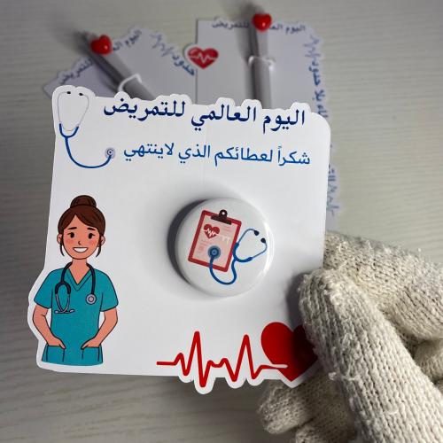 بروش يوم التمريض