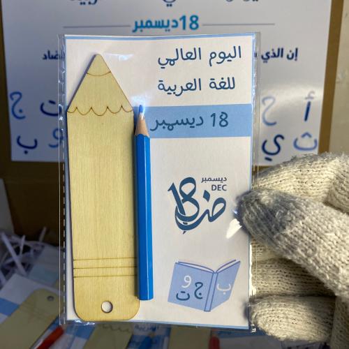 خشب تلوين اللغة العربية