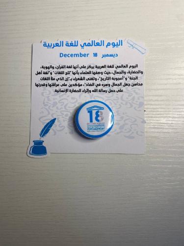 بروش يوم اللغة العربية