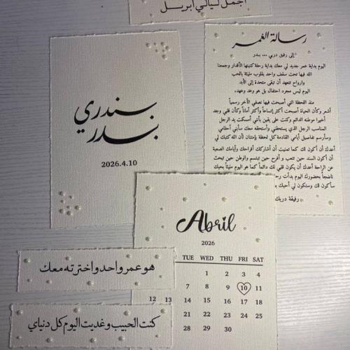 رسالة العمر