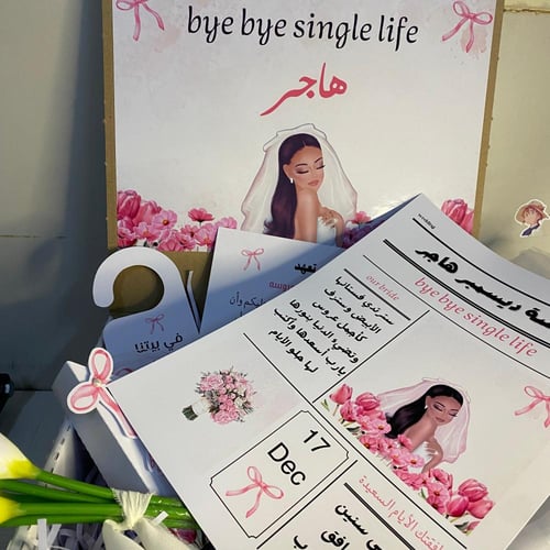 بوكس توديع العزوبيه فيونكه