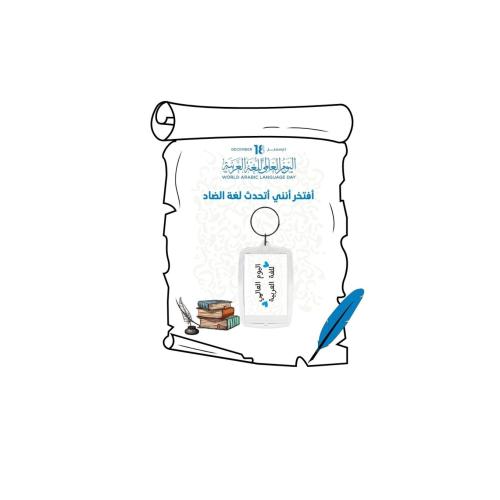 ميدالية يوم اللغة العربية- اكريلك